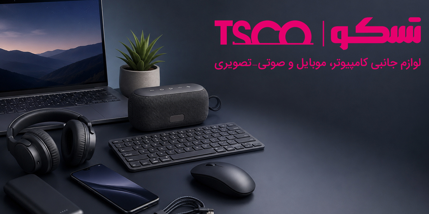 معرفی شرکت تسکو (TSCO)
